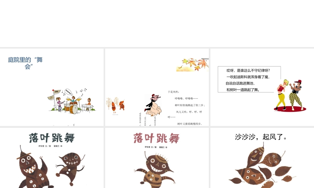 《落叶跳舞》专题培训课件