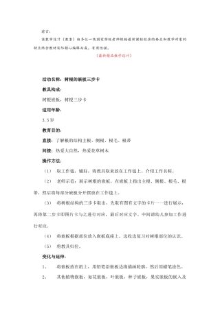 《蒙氏动植物学教育-树根的嵌板三步卡-教学设计教案》最新精品优秀获奖完美完整实用打印版