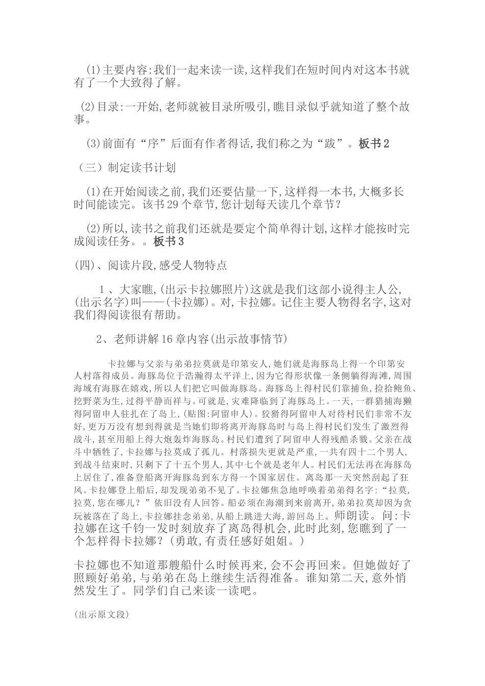 《蓝色的海豚岛》导读_第3页