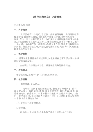 《蓝色的海豚岛》导读