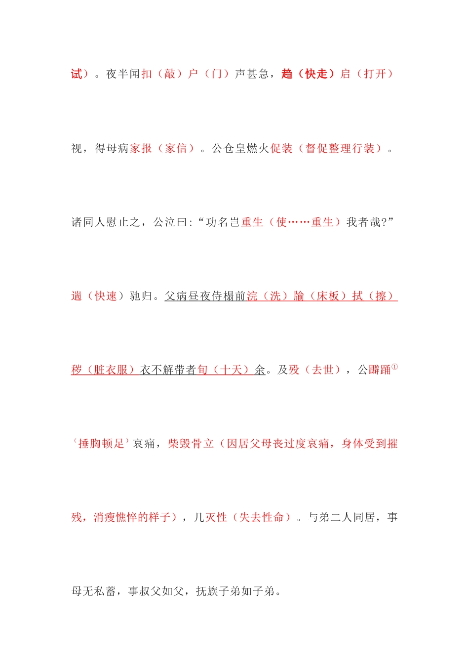 《董三齐传》《祭杜子美文》《游大观亭故址记》逐字翻译_第2页