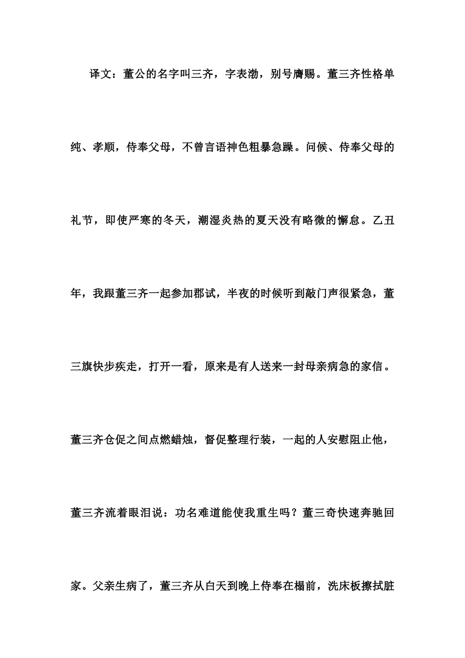 《董三齐传》《祭杜子美文》《游大观亭故址记》逐字翻译_第3页