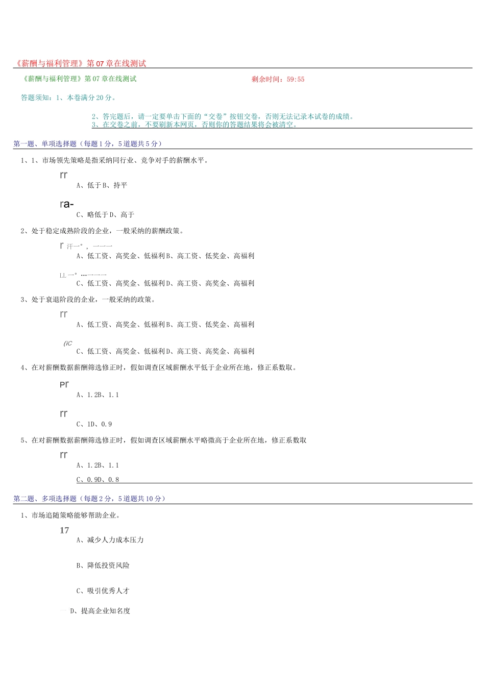 《薪酬与福利管理》第07章在线测试_第1页