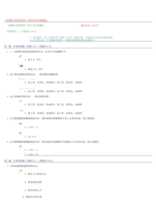 《薪酬与福利管理》第07章在线测试
