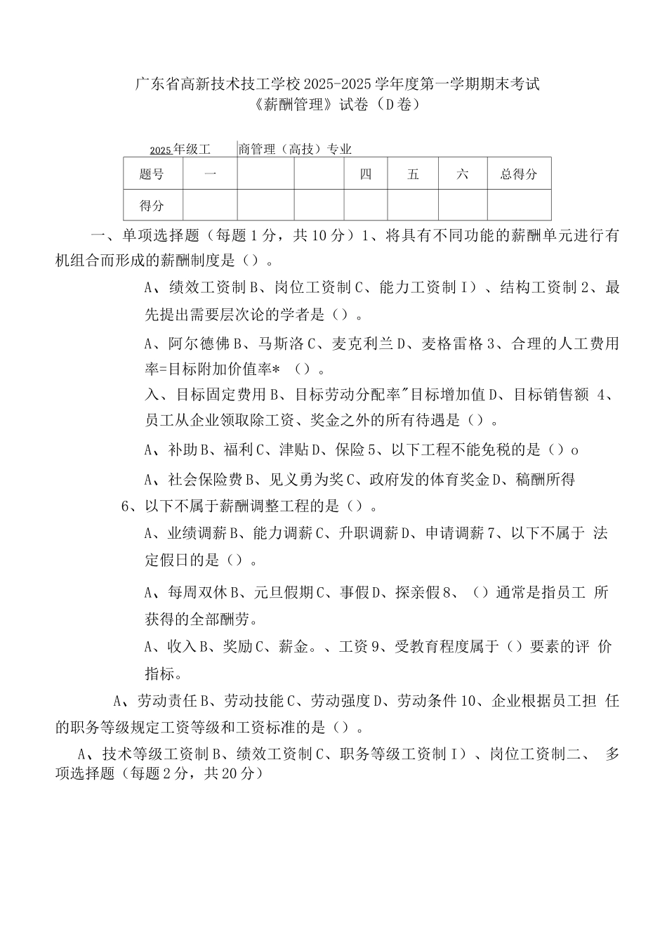 《薪酬管理》D卷试题_第1页