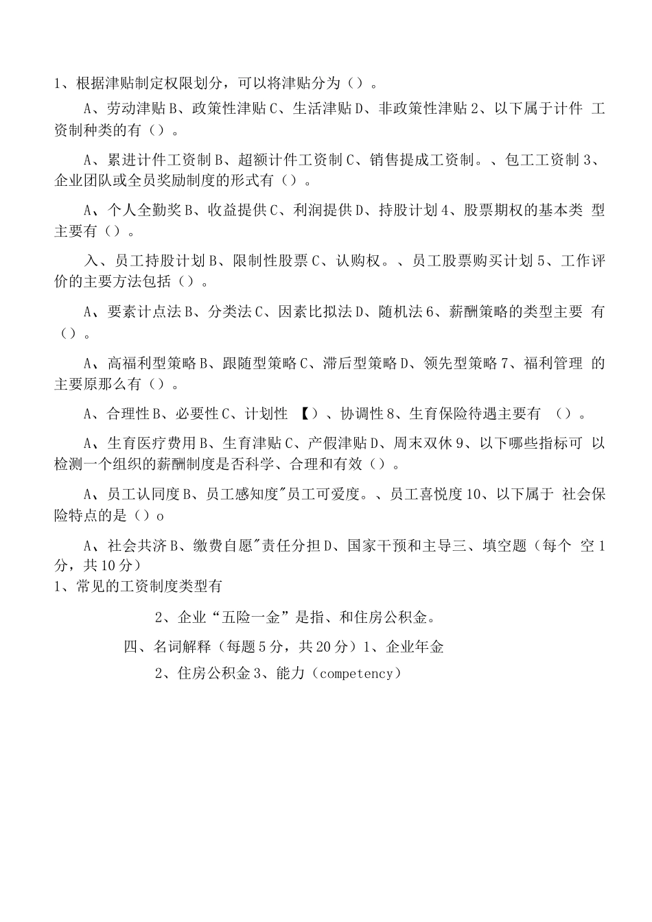 《薪酬管理》D卷试题_第2页