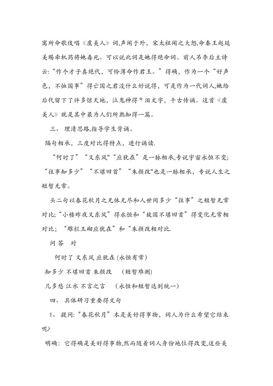 《虞美人》教学设计_第2页