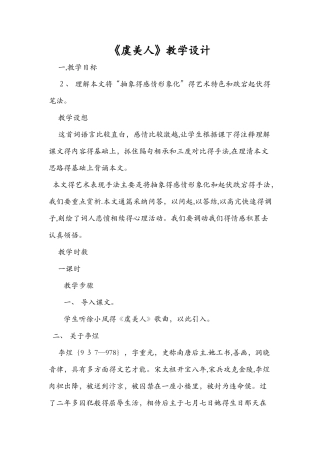 《虞美人》教学设计