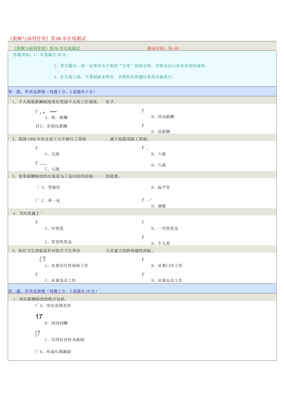 《薪酬与福利管理》第06章在线测试_第1页
