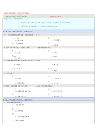 《薪酬与福利管理》第06章在线测试
