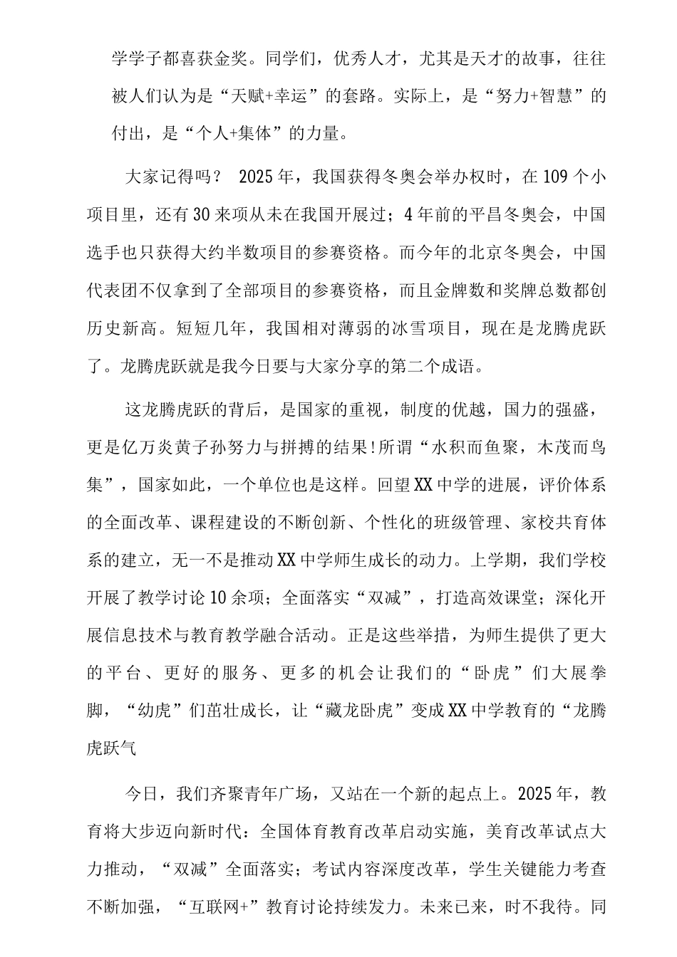《虎虎生威向未来》2025年开学校长讲话范文_第2页