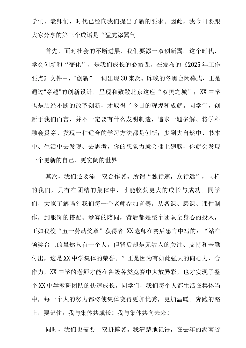 《虎虎生威向未来》2025年开学校长讲话范文_第3页