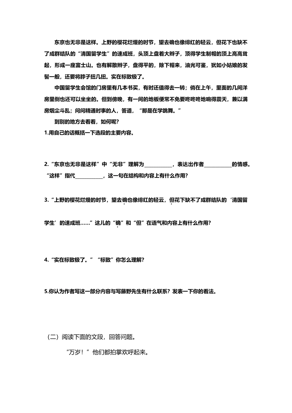 《藤野先生》练习题与答案_第3页