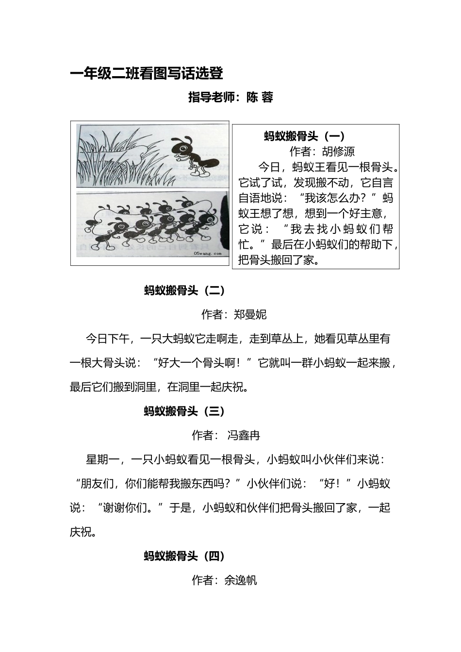 《蚂蚁搬骨头》看图写话选登_第2页