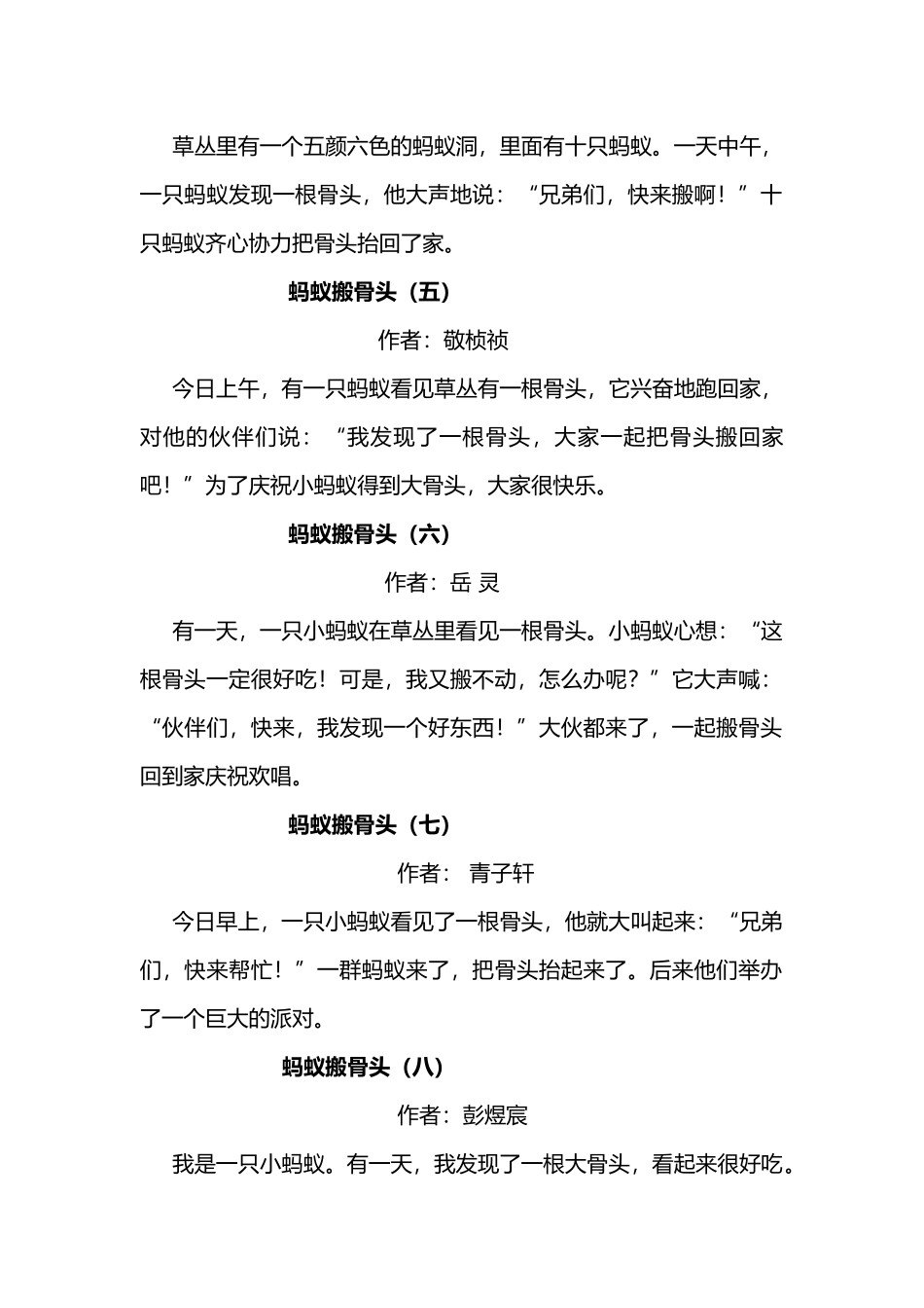 《蚂蚁搬骨头》看图写话选登_第3页