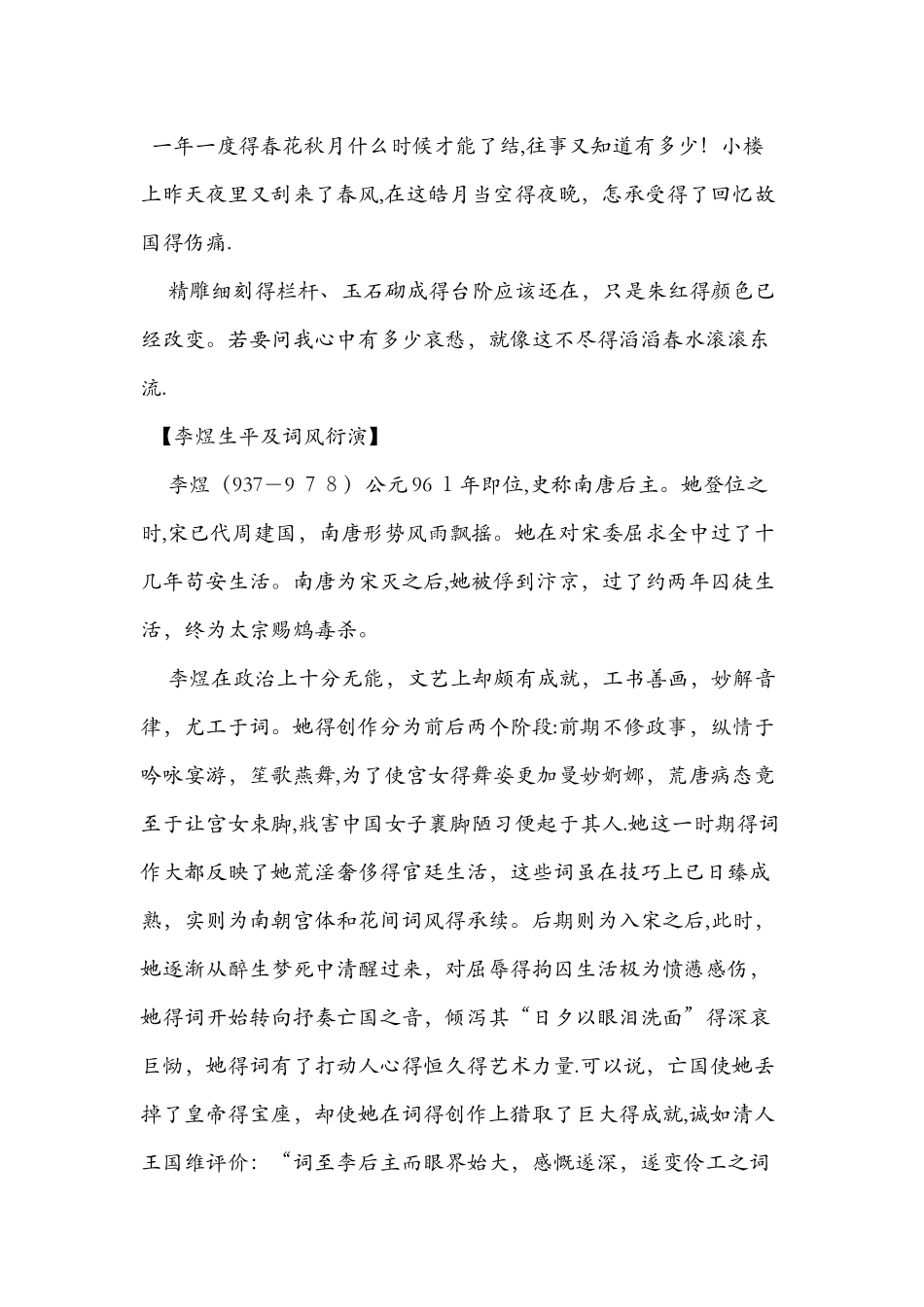 《虞美人》赏析精选两篇_第2页