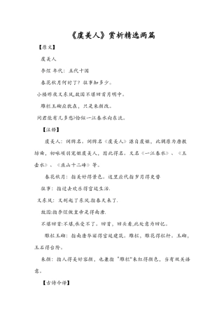 《虞美人》赏析精选两篇