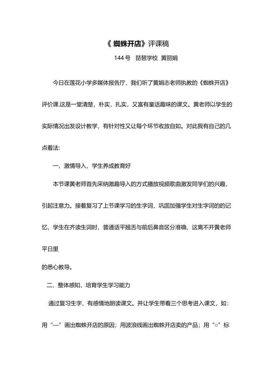 《蜘蛛开店》评课稿_第2页