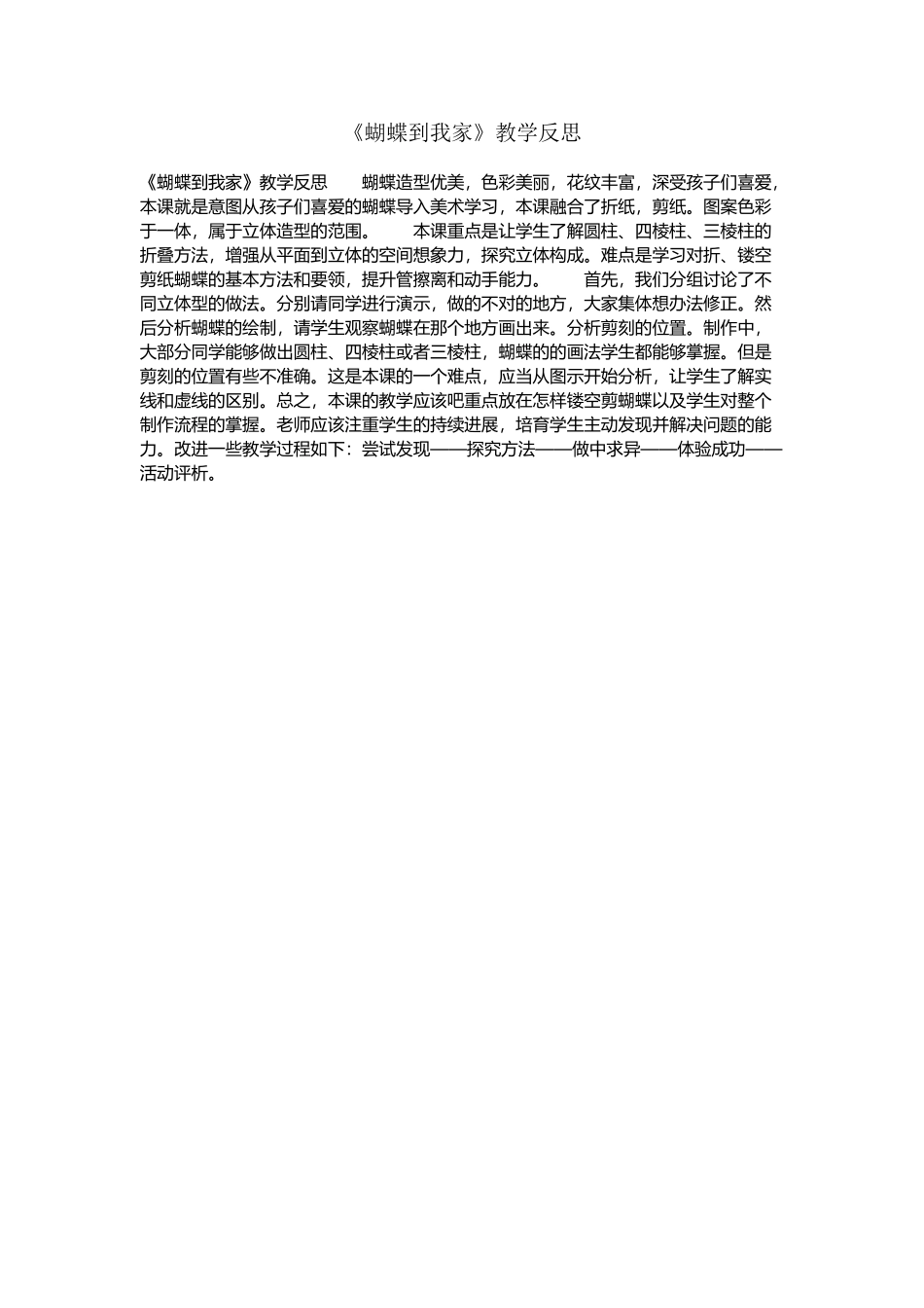 《蝴蝶到我家》教学反思_第2页