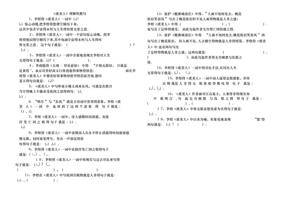 《虞美人》理解性默写_第1页
