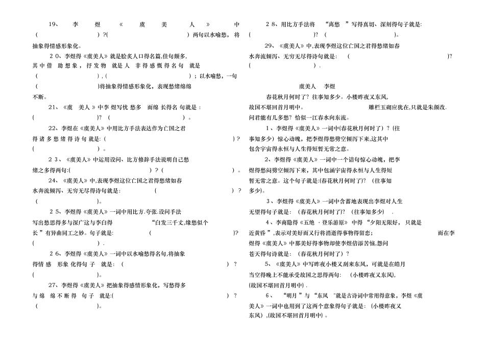 《虞美人》理解性默写_第2页