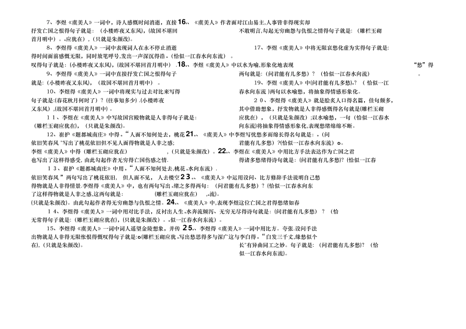《虞美人》理解性默写_第3页
