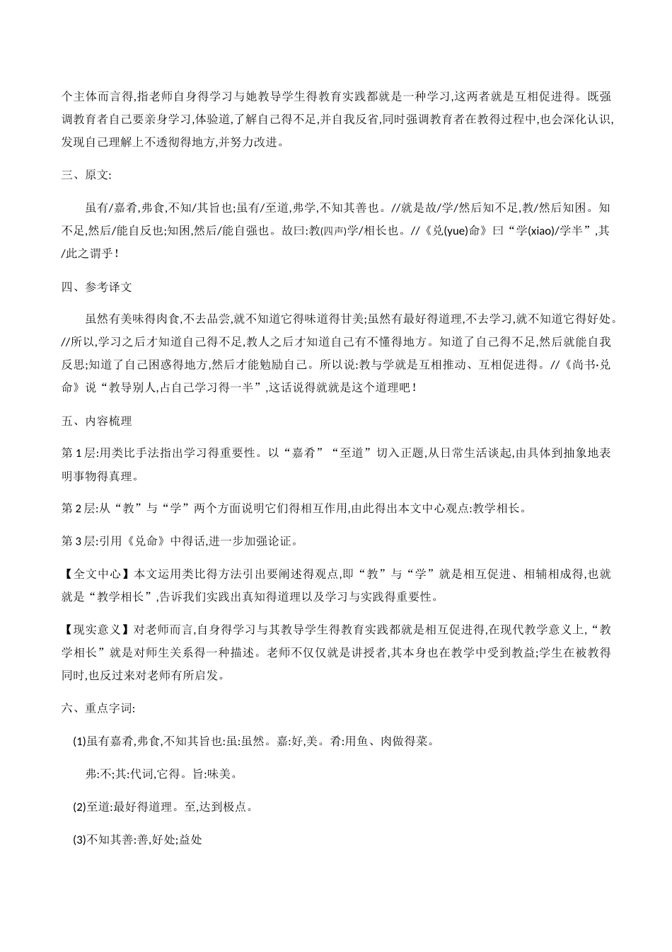 《虽有嘉肴》的复习_第2页