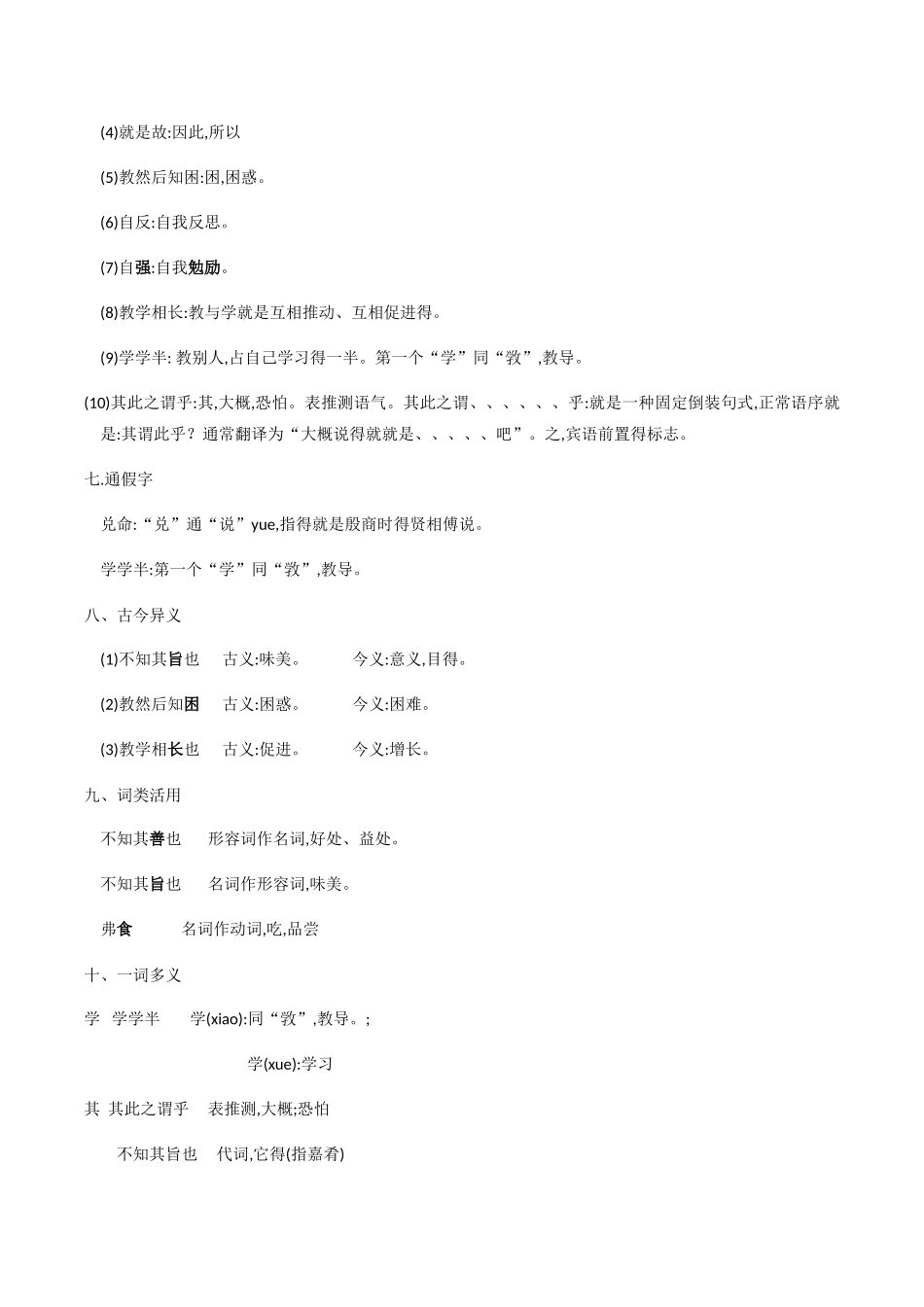 《虽有嘉肴》的复习_第3页