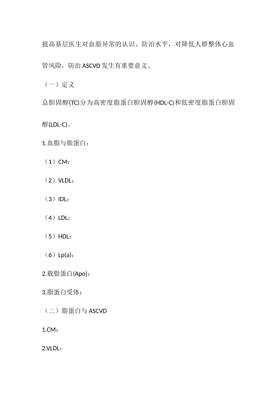 《血脂异常基层诊疗指南》要点汇总_第2页