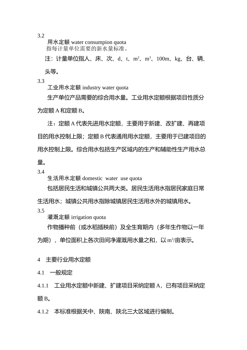《行业用水定额》_第3页