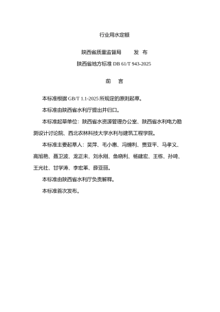 《行业用水定额》