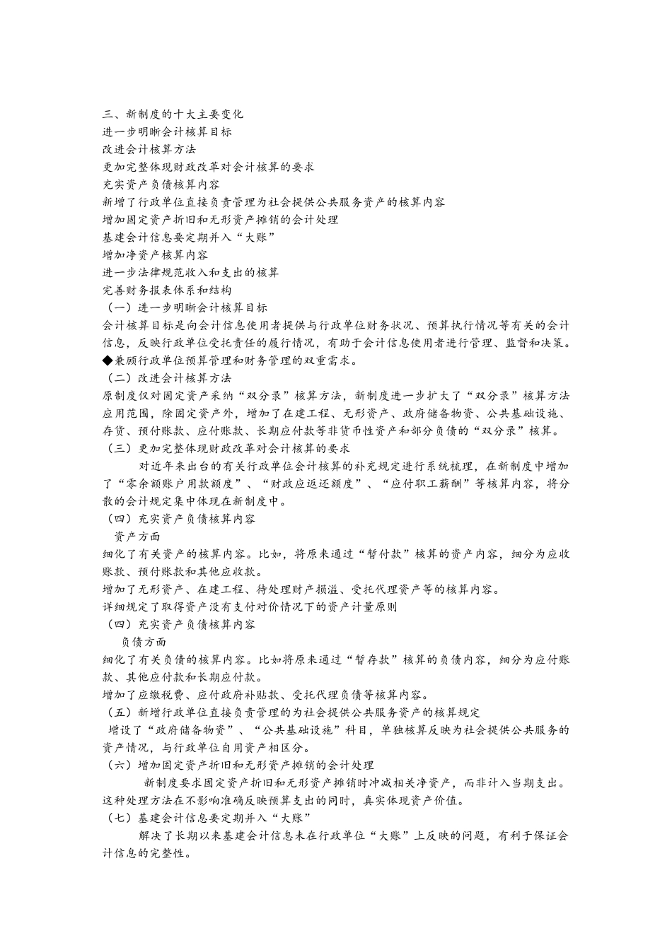 《行政单位会计制度》教案_第2页