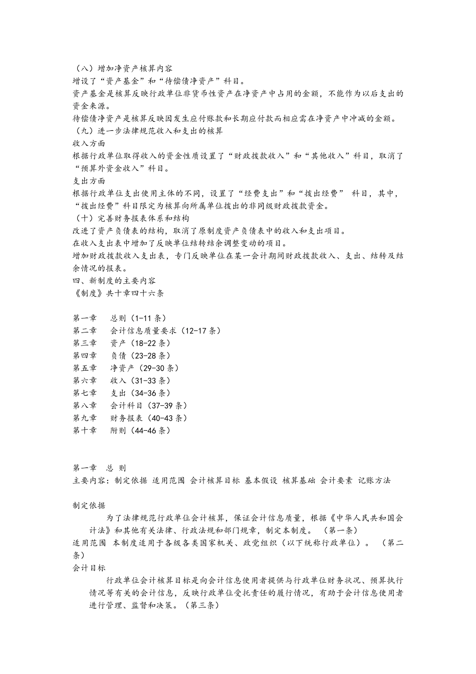 《行政单位会计制度》教案_第3页