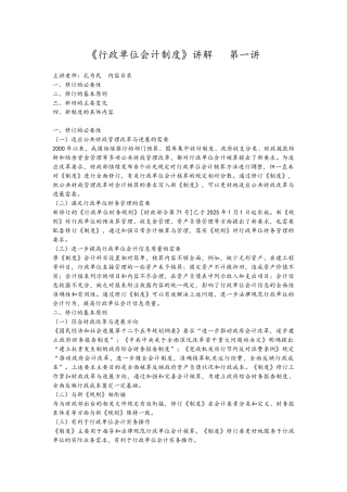 《行政单位会计制度》教案