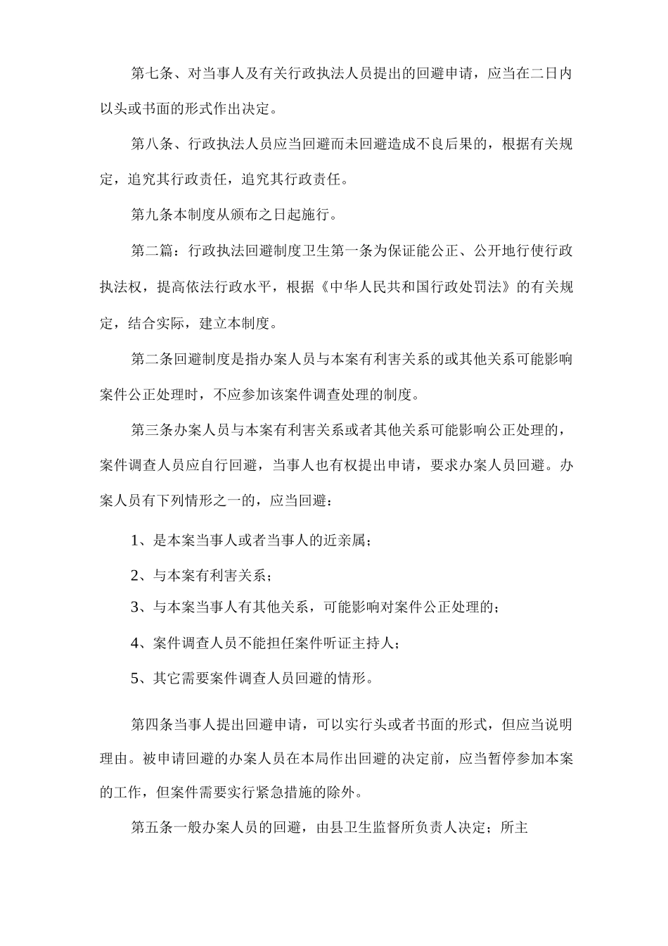 《行政执法回避制度》_第2页