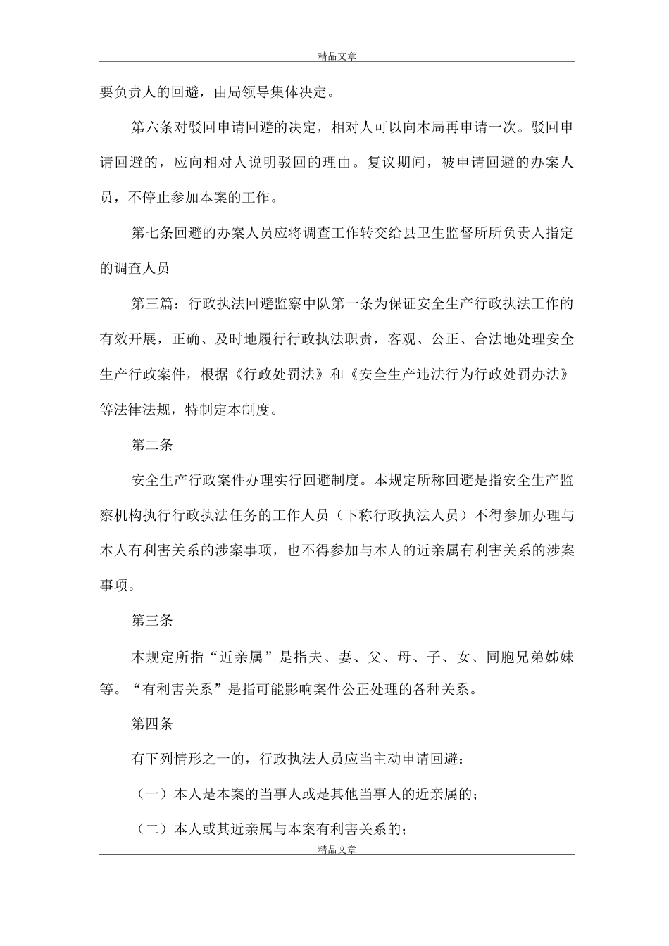 《行政执法回避制度》_第3页