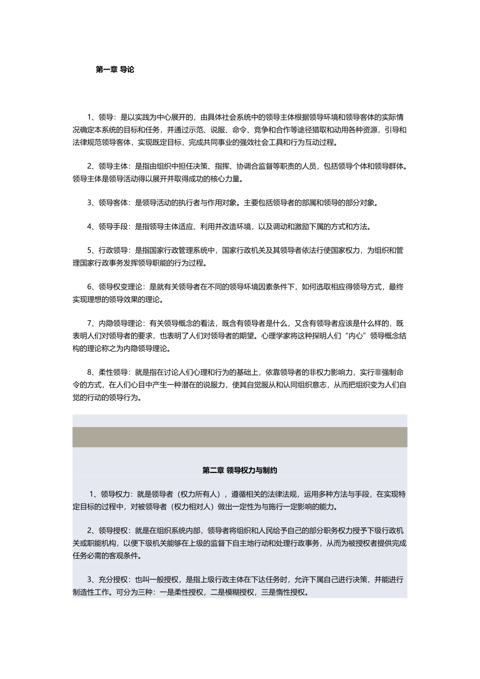 《行政领导学》名词解释题及答案1——12章_第2页