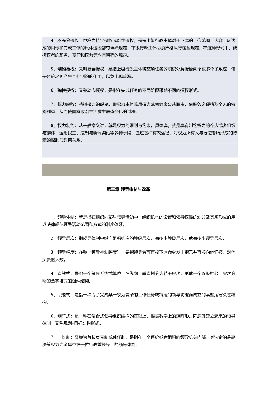 《行政领导学》名词解释题及答案1——12章_第3页