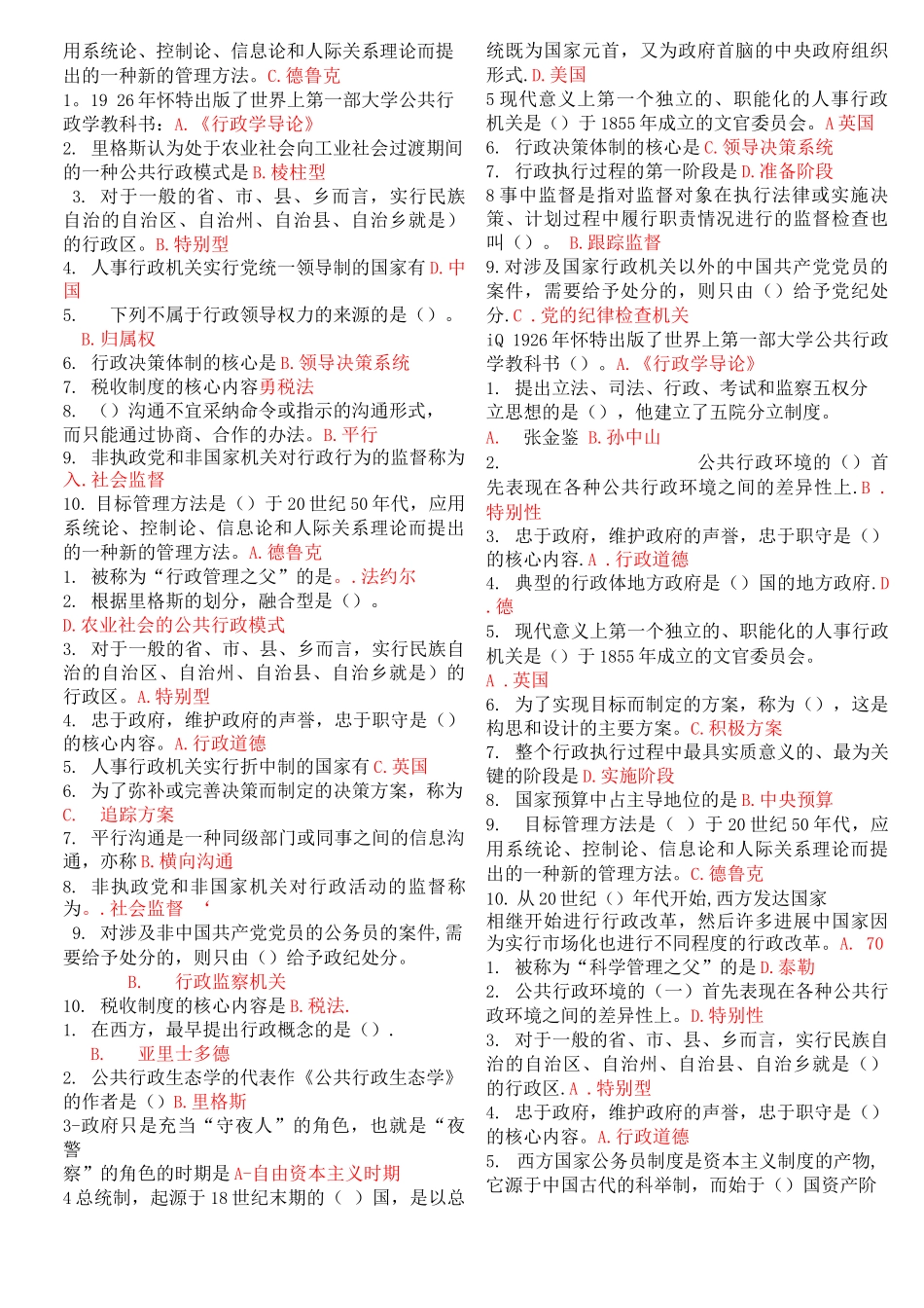 《行政管理学A》期末考试选择题题库_第2页