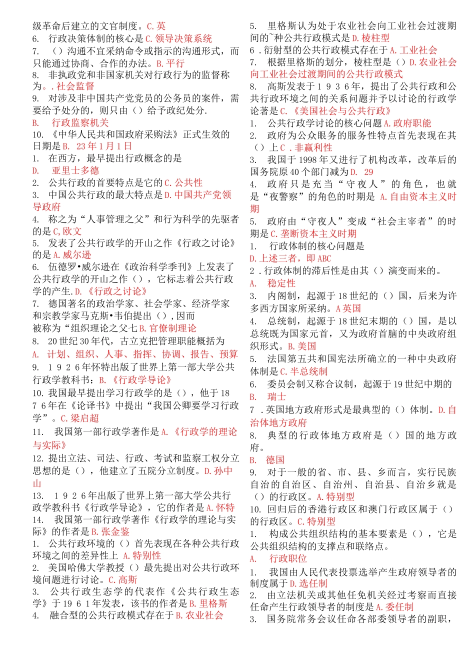 《行政管理学A》期末考试选择题题库_第3页