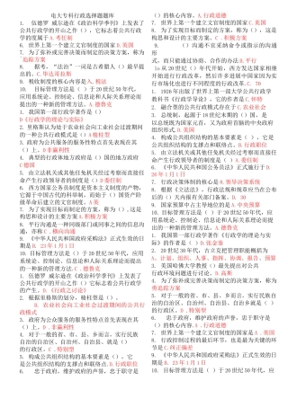《行政管理学A》期末考试选择题题库