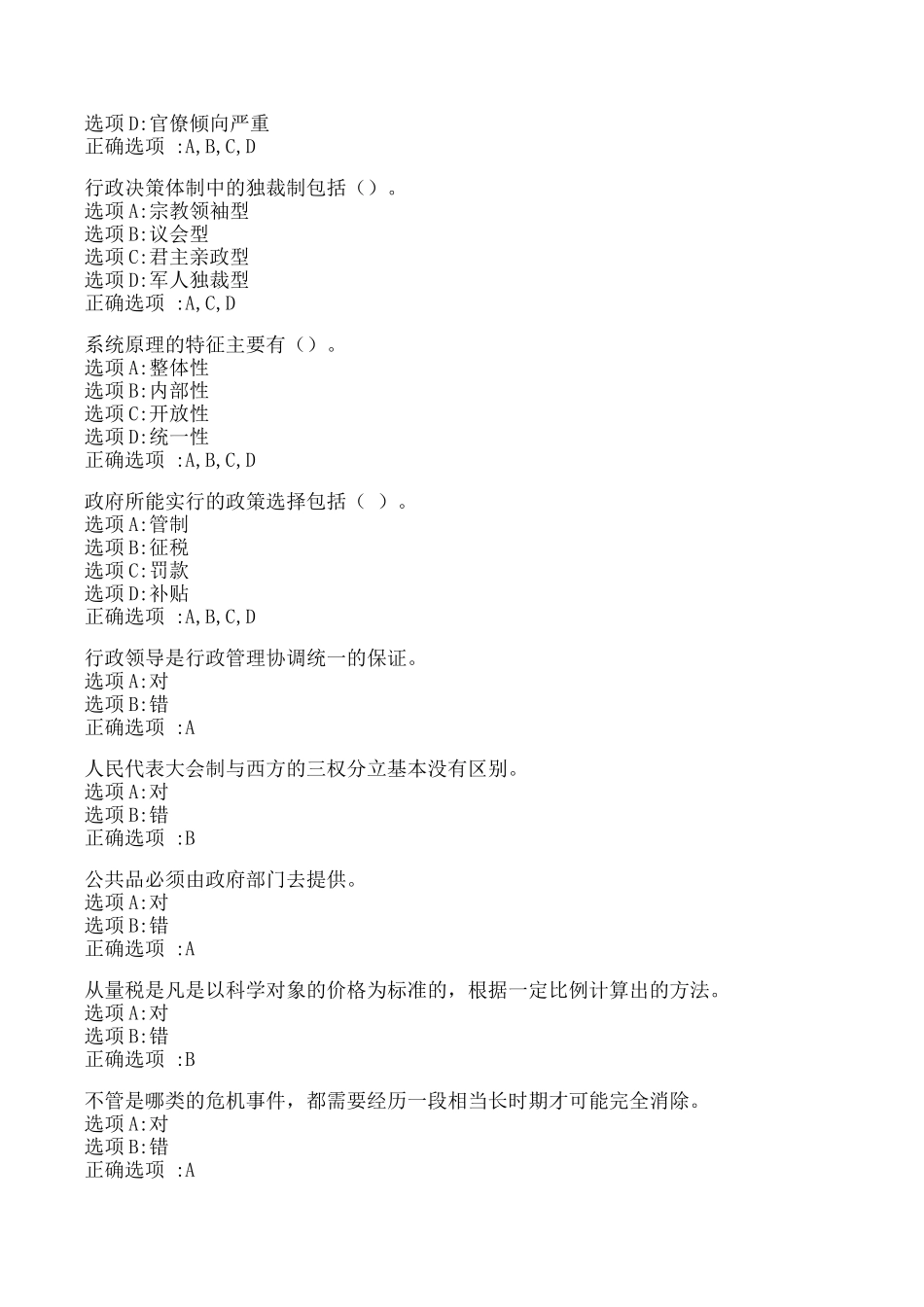 《行政管理学形考》2‖满分作业参考_第2页