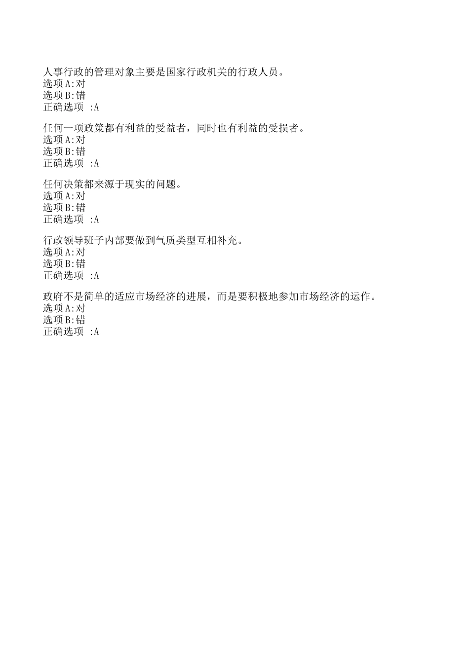 《行政管理学形考》2‖满分作业参考_第3页