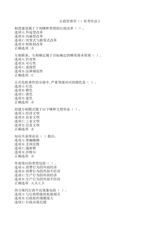 《行政管理学形考》2‖满分作业参考