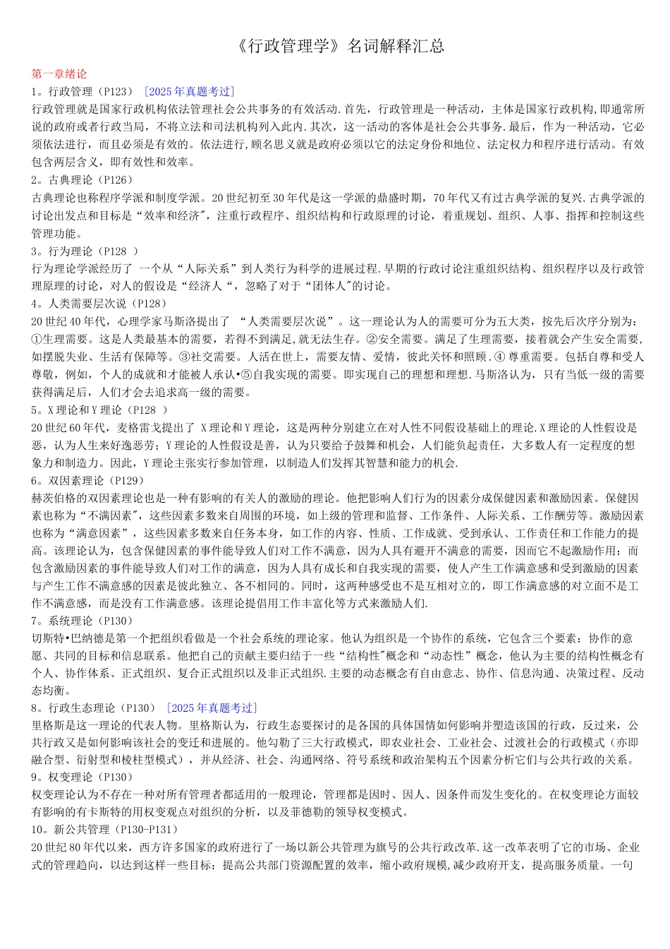 《行政管理学》名词解释_第1页