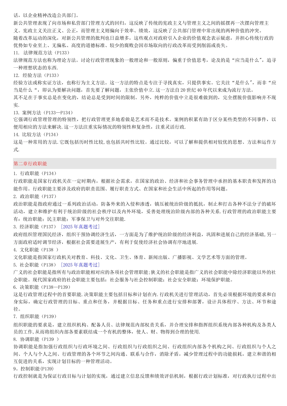 《行政管理学》名词解释_第2页