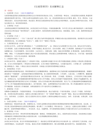 《行政管理学》名词解释