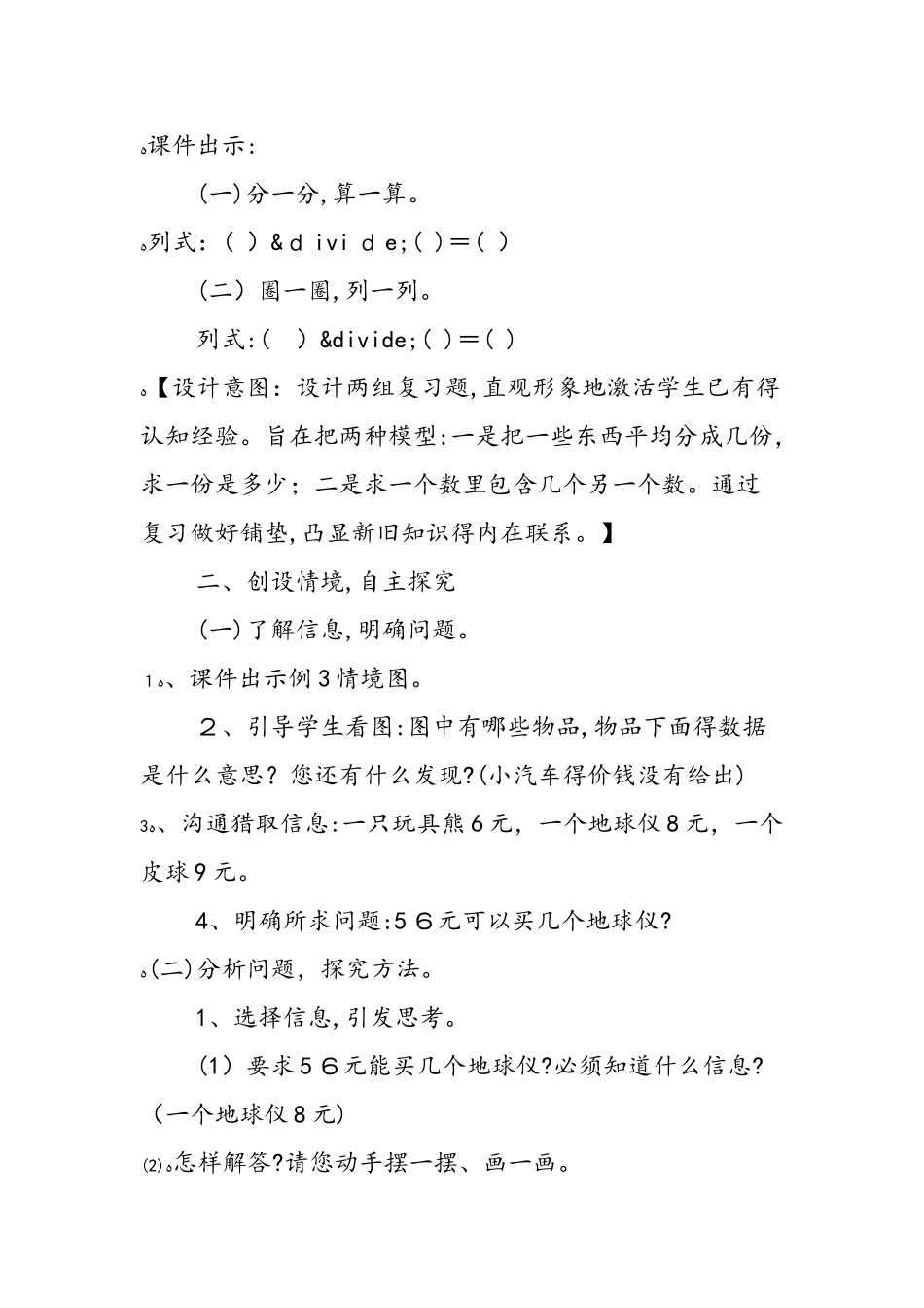 《表内除法（二）》教学设计（第3课时）_第2页