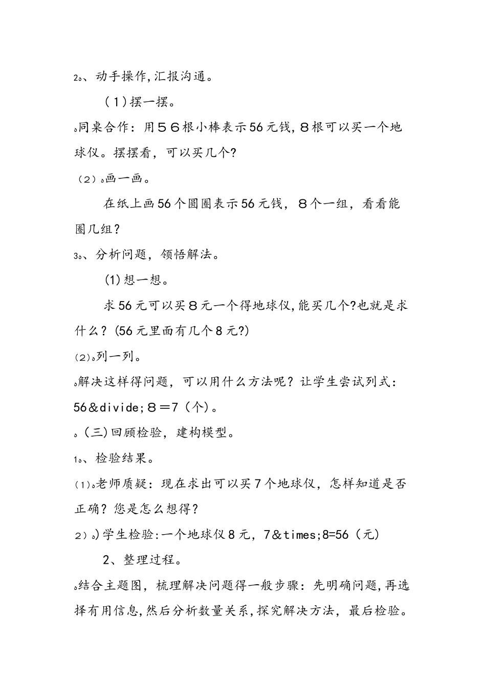 《表内除法（二）》教学设计（第3课时）_第3页