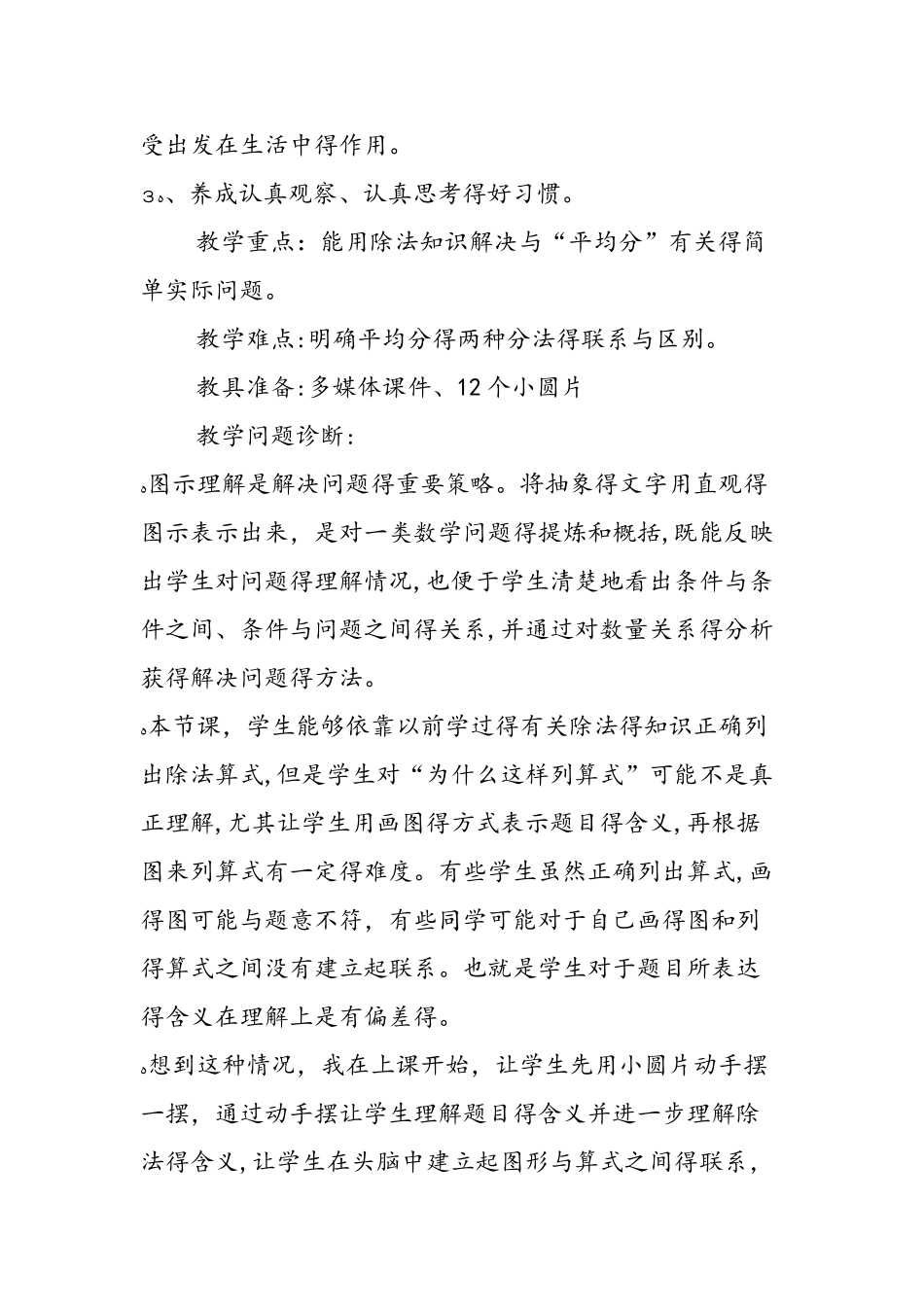 《表内除法（一）》教学设计（第7课时）_第2页